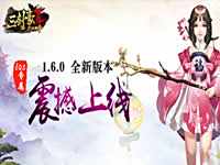 年味十足三剑豪2 2017年新春版首曝