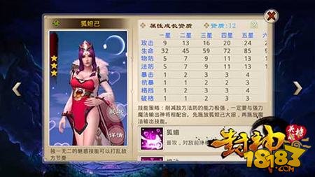 神将OL封神英雄狐妲己如何获取 妲己培养全面攻略