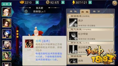 神将OL封神英雄神将张天君详解 流沙陷阵张天君