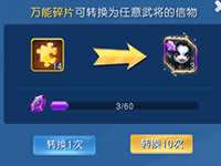 天天幻灵万能武将碎片获取攻略 教你如何快速获取武将