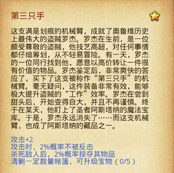 不思议迷宫如何获得和升级第三只手？