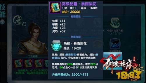 剑侠情缘手游唐门高级秘籍详细解析