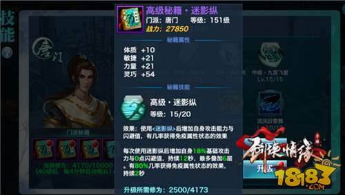 剑侠情缘手游唐门高级秘籍详细解析