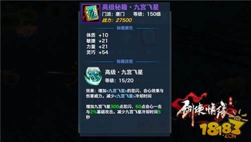 剑侠情缘手游唐门高级秘籍详细解析