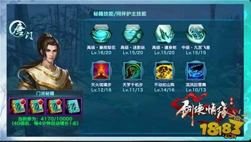 剑侠情缘手游唐门高级秘籍详细解析