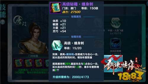 剑侠情缘手游唐门高级秘籍详细解析