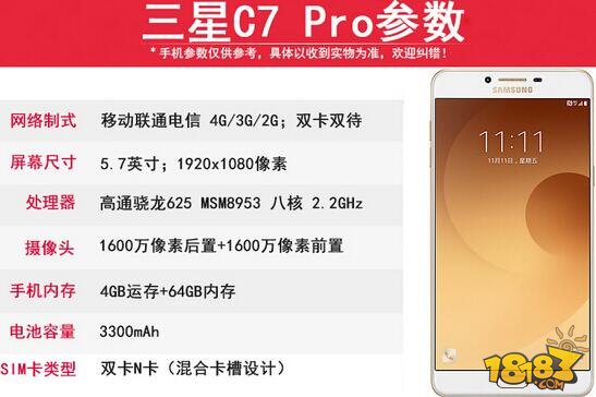 三星GalaxyC7Pro怎么样 三星C7Pro值得买吗