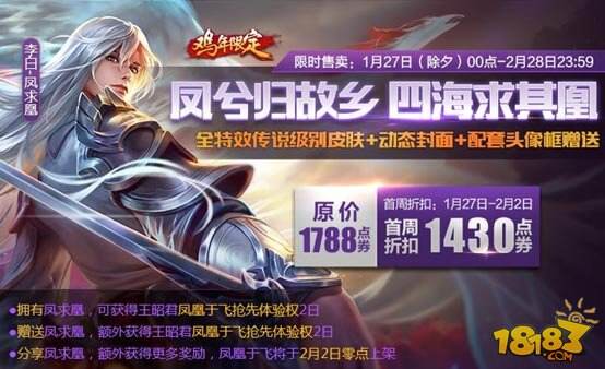 1月24日全服不停机更新 诸葛亮上线