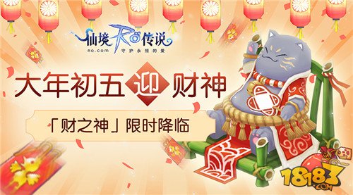 仙境传说RO手游春节系列活动拜年の酉神汇总