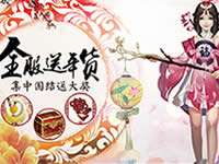 三剑豪2春节活动送大礼 新春盛典齐欢聚