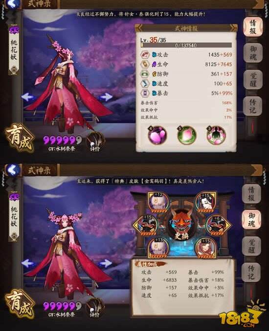 桃花妖:因为脸比较黑,所以御魂属性很一般,不过即便如此,惠比寿高血量
