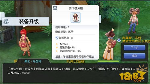 仙境传说手游魔法外套升级创作者外袍流程攻略