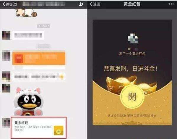 微信黄金红包是什么？微信黄金红包怎么抢