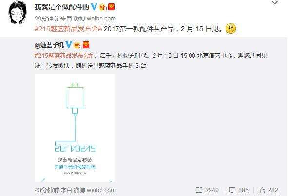 不只魅族魅蓝5S！又一款新品曝光
