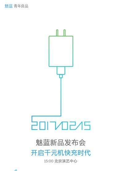 魅蓝5S发布会直播 魅族2.15魅蓝5S发布会直播网址