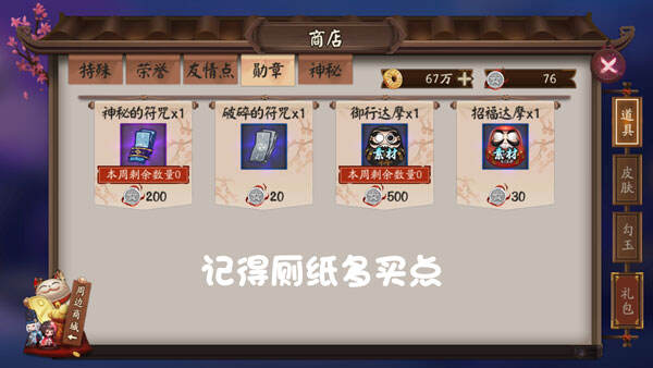 阴阳师勋章收益最大化:获取和使用攻略