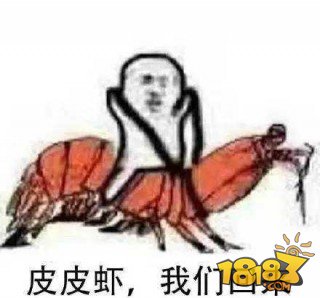 皮皮虾我们走是什么梗科普 附表情包