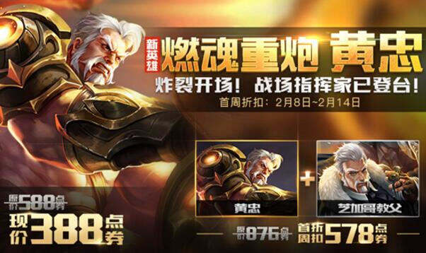 王者荣耀黄忠多少点卷 黄忠点券购买解析