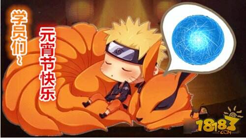 火影忍者手游元宵节有什么活动 元宵节活动攻略