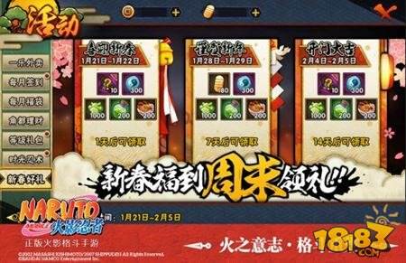 火影忍者手游春节活动大合集 最强壕礼嗨玩闹春