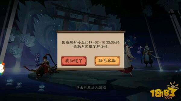 阴阳师封号大行动:今天你的账号被封了么