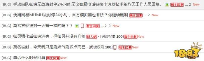 阴阳师封号大行动:今天你的账号被封了么