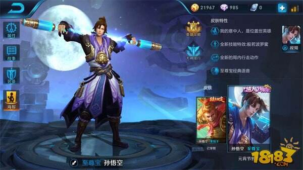 王者荣耀至尊宝特效视频展示 至尊宝皮肤特效图一览