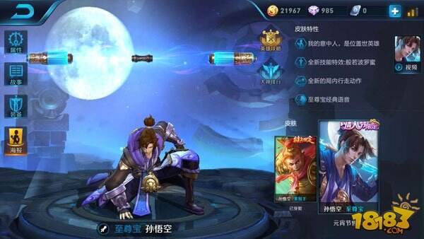 王者荣耀至尊宝特效视频展示 至尊宝皮肤特效图一览