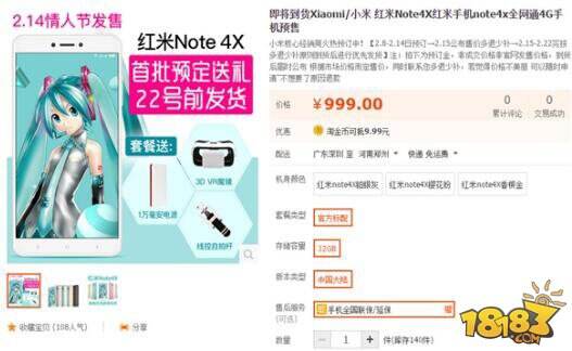 红米Note4X未开卖提前现身淘宝 价格999元