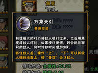 火影忍者手游佩恩攻略 佩恩天道连招技巧详解