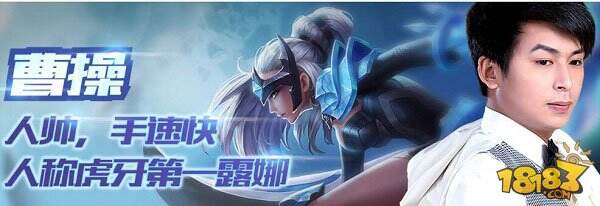 虎牙直播曹操露娜橡皮糖套路 王者荣耀最佳粘人制胜