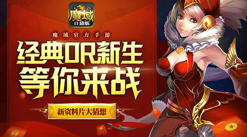 魔域口袋版2017新内容大猜想 第七职业降临