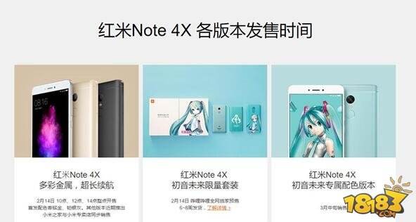 红米Note4X多少钱公布 初音加持价格999起