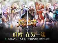 魔域口袋版最强法师玩法攻略 升级装备选择介绍