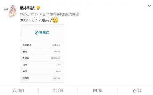 360手机n5什么时候发布 360N5什么时候出