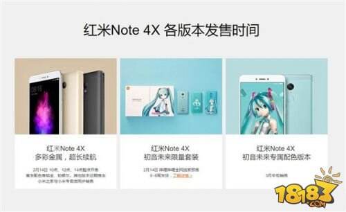 红米Note4X售价多少钱 红米Note4X初音未来版售价公布