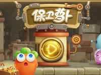 保衛蘿卜3挑戰難關介紹 回旋鏢挑戰糖果賽攻略