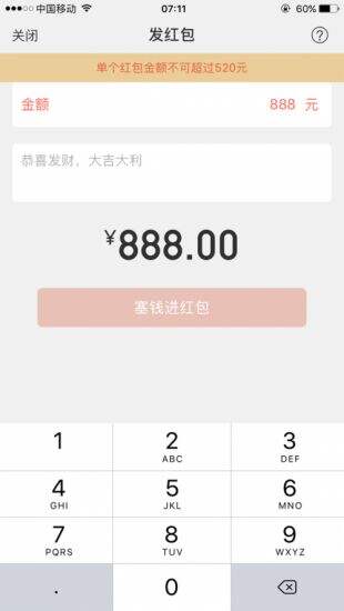 微信红包上限怎么办 情人节单个最高可发520元
