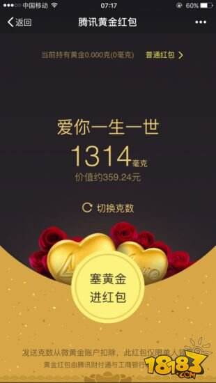 微信红包上限怎么办 情人节单个最高可发520元