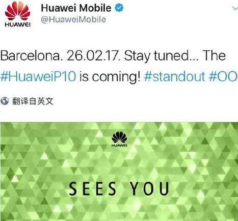 华为p10发布会直播网址 2.26华为p10发布会直播