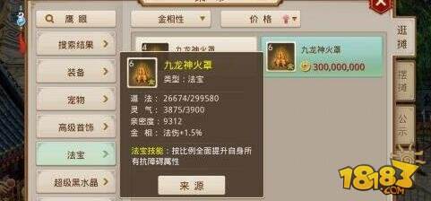 问道手游九龙神火罩怎么样 九龙神火罩技能属性介绍 