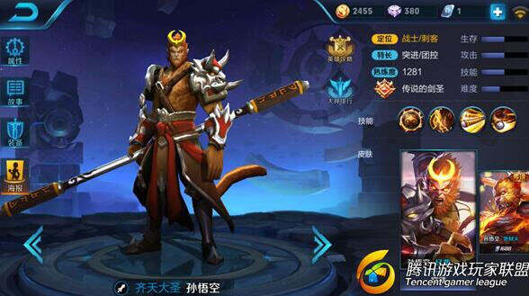 王者荣耀孙悟空光速支援 俺老孙来也