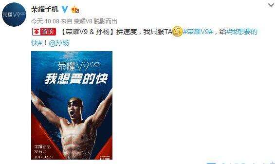 华为荣耀V9为什么邀请孙杨代言 网友评论亮了