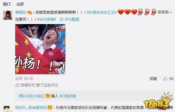 华为荣耀V9为什么邀请孙杨代言 网友评论亮了