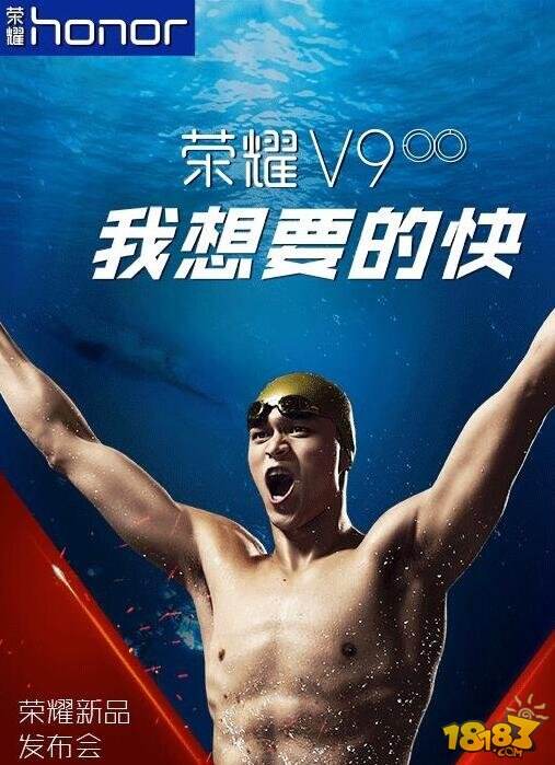 华为荣耀V9为什么邀请孙杨代言 网友评论亮了