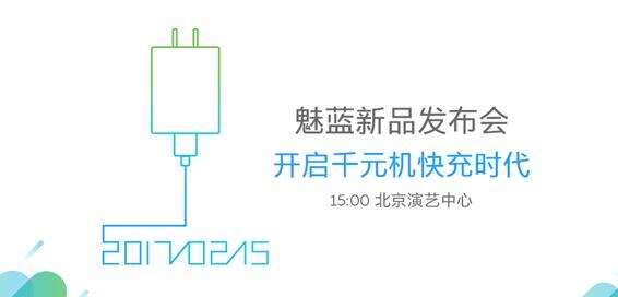 魅族魅蓝5S发布会今日召开 视频直播地址一览 