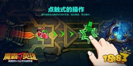 还原端游体验 魔霸英雄手游iOS今日上线