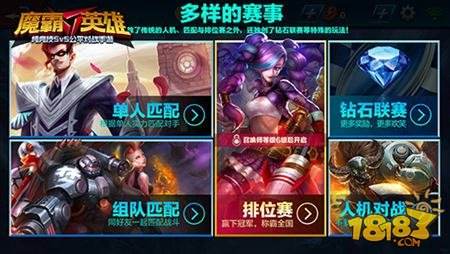 还原端游体验 魔霸英雄手游iOS今日上线