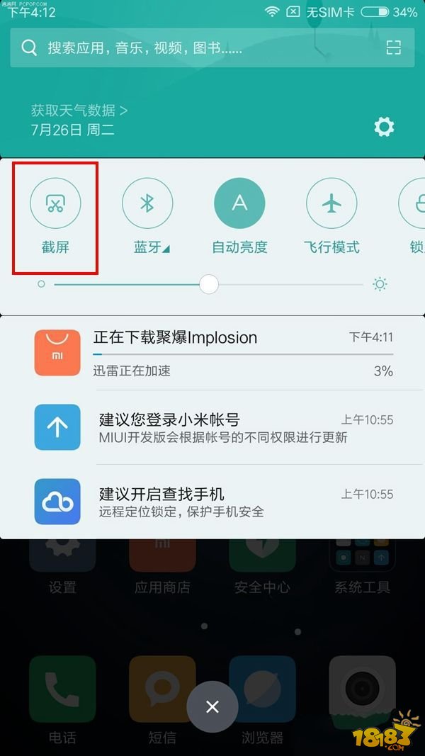 紅米note4x怎麼截圖截屏3種快捷鍵截屏方法教程2