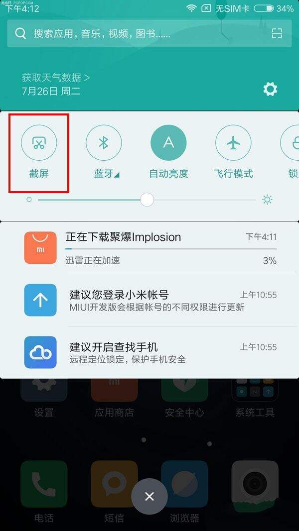 红米Note4X怎么截图 红米Note4X截屏方法大全